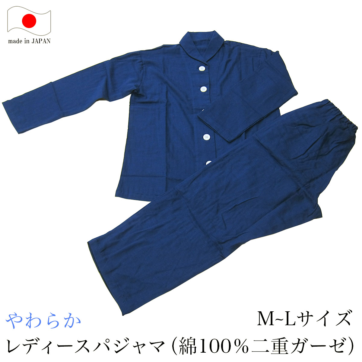 乐天商城 - 二重ガーゼパジャマ（婦人用レディース M～Lサイズ）綿100％ 長袖 長ズボン ネイビー 【 日本製 洗える やわらか 柔らか 肌にやさしい 肌に優しい 二重ガーゼ婦人パジャマ 二重ガーゼパジャマ 二重ガーゼ婦人用パジャマ レディースパジャマ Mサイズ Lサイズ 】