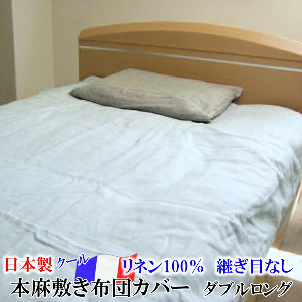 楽天市場】麻 シーツ ダブル(敷布団カバー|寝具カバー・シーツ 楽天市場】麻 シーツ ダブル(敷布団カバー|寝具カバー・シーツ