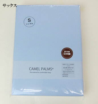 日本製 健康敷きふとん専用シーツ(シングル)マチ付き!防縮加工ブロード生地!【 ワンタッチシーツ 健康敷き布団専用シーツ 健康敷布団専用シーツ 健康敷きふとん用シーツ 健康敷き布団用シーツ 健康敷布団用シーツ 健康敷ふとん用シーツ 】