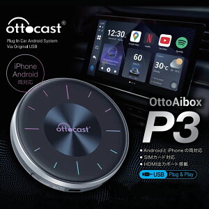 オットキャスト Ottocast OttoAibox P3 CarPlay AI Box アダプター オットキャスト android 12 Youtube Netflix Amazon Primeなど動画視聴可能 【技適取得済み品】 【国内正規代理店】