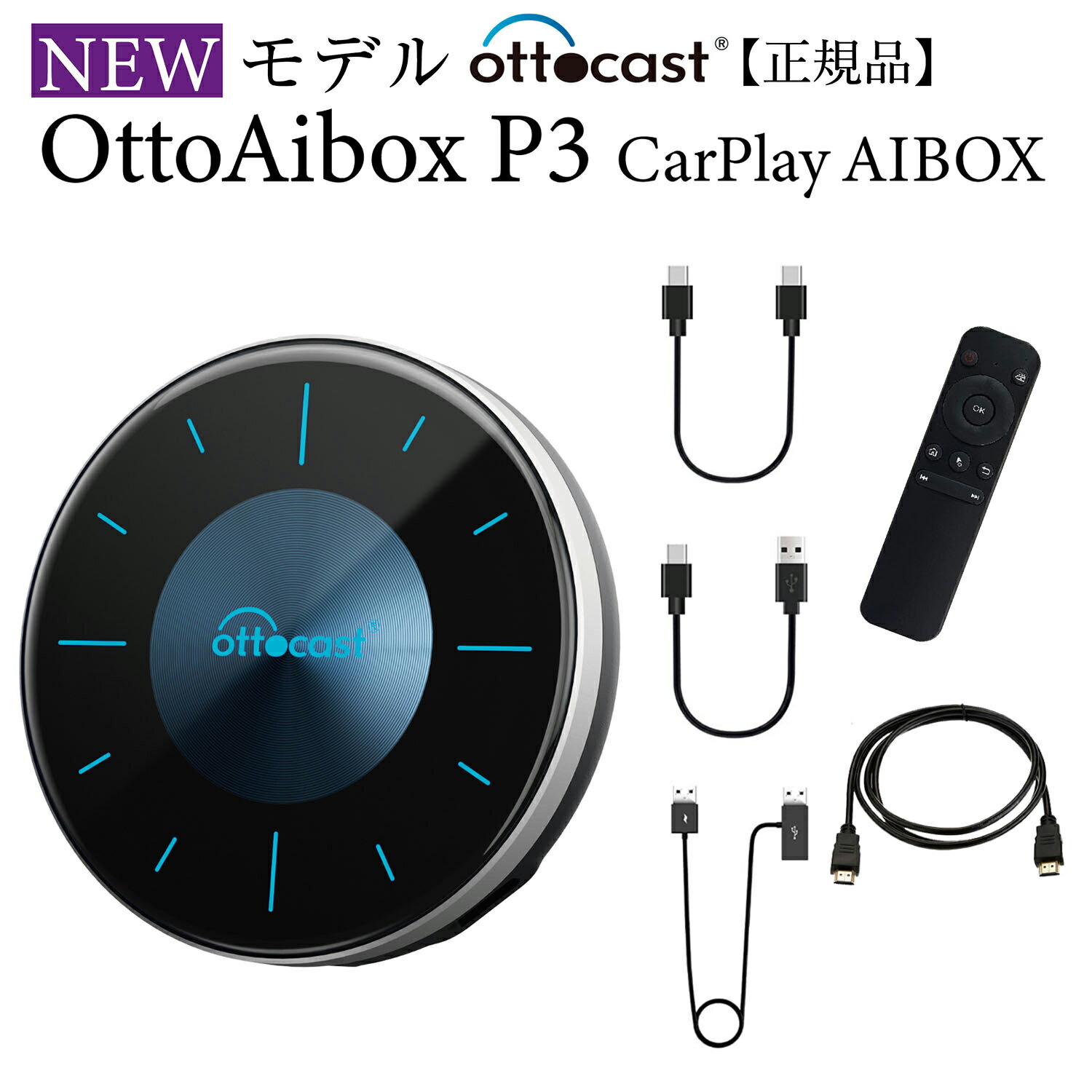 オットキャスト Ottocast OttoAibox P3 CarPlay AI Box アダプター オットキャスト android 12 Youtube Netflix Amazon Primeなど動画視聴可能 リモコンセット HDMIケーブル付き【技適取得済み品】 【国内正規代理店】