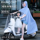 レインコート 自転車 電動自転車 複数車種対応 子連れに便利 レインコート レディース 雨具 レインコート ポンチョ レインコート 軽量 多機能 おしゃれ リュック対応 男女兼用 通勤通学 防災 防災 可視化設計 安全交通 見やすいナビゲーション