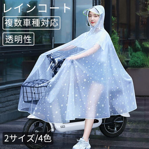 レインコート 自転車 ポンチョ レインコート レインポンチョ レディース リュック対応 雨具 男女兼用 軽量 多機能 おしゃれ 完全防水 複数車種対応 二重ツバ付き 通勤通学 可視化設計 見やすいナビゲーション 安全な移動 3色選べる レインコート 自転車 ポンチョ レインコート レインポンチョ レディース リュック対応 雨具 男女兼用 軽量 多機能 おしゃれ 完全防水 複数車種対応 二重ツバ付き 通勤通学 可視化設計 見やすいナビゲーション 安全な移動 3色選べる