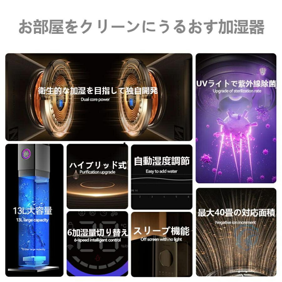 ＼楽天1位！／加湿器 超音波式 大容量13L 空気清浄機 花粉対策 UVライト付き 除菌 自動湿度調節 空焚き防止 上部給水 6段階調節 最大噴霧量1000ML/H 40畳 静音 節電 省エネ