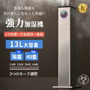 加湿器 超音波式 大容量13L 空気清浄機 花粉対策 UVライト付き 除菌 自動湿度調節 空焚き防止 上部給水 6段階調節 最大噴霧量1000ML/H 40畳 ...