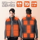 【あす楽&20000mahモバイルバッテリー付き】電熱ベスト 日本製繊維ヒーター 15箇条発熱 ダウンベスト メンズ レディース ヒーターベスト 加熱ベスト 3段階調温 前後独立調温 速暖 洗える 電熱ウェア 男女兼用 秋冬 保温性 防寒対策 暖かい