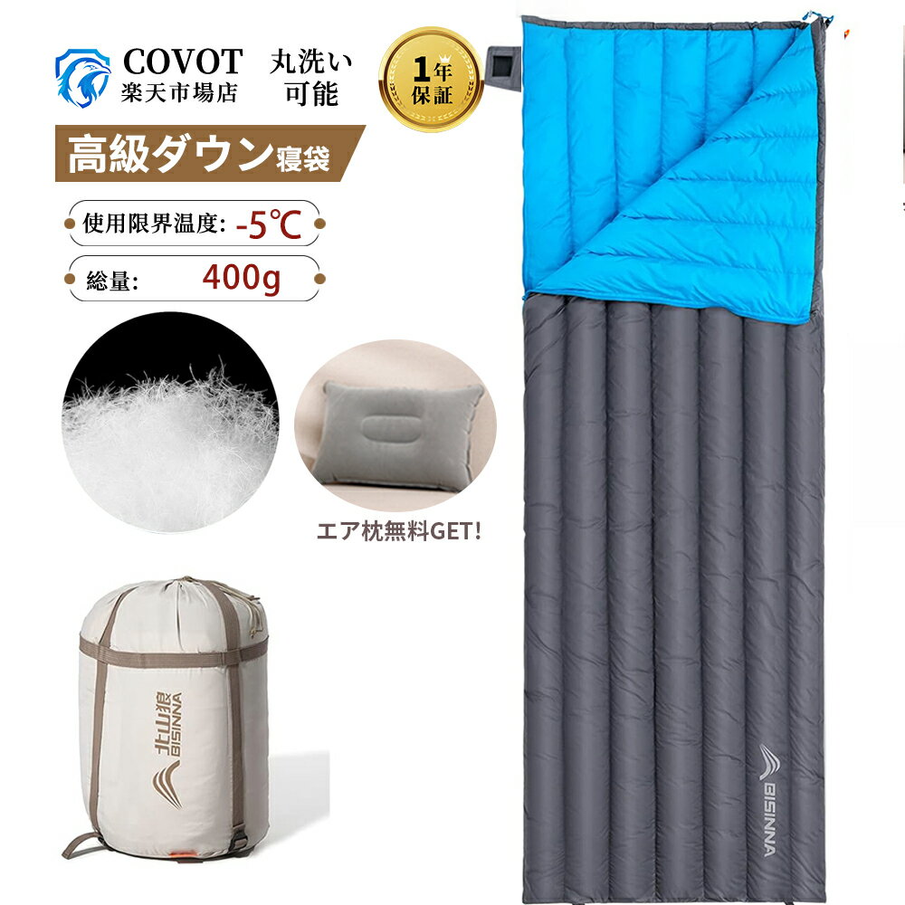 【スーパーSALE限定 50%OFF】シュラフ 寝袋 冬用ダウン寝袋 しゅらふ コンパクト 防水 軽量 封筒型 二人用に連結可能 快適温度0~10℃ 登山 キャンプ 車中泊 防災用 自宅 来客用 収納袋付き 650fp 90%高級ダウン 幅80cm*長さ200cm 780g 400T 春用 夏用 秋用 四季使用可能