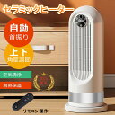 セラミックヒーター 小型 省エネ 1000w 電気ストーブ 足元 オフィス 自動首振り 2秒速暖 3段階 静音 ヒーター オフィス おしゃれ 木目調 即暖 ファンヒーター セラミックファンヒーター 過熱保護 電気ファンヒーター 暖房器具 脱衣所