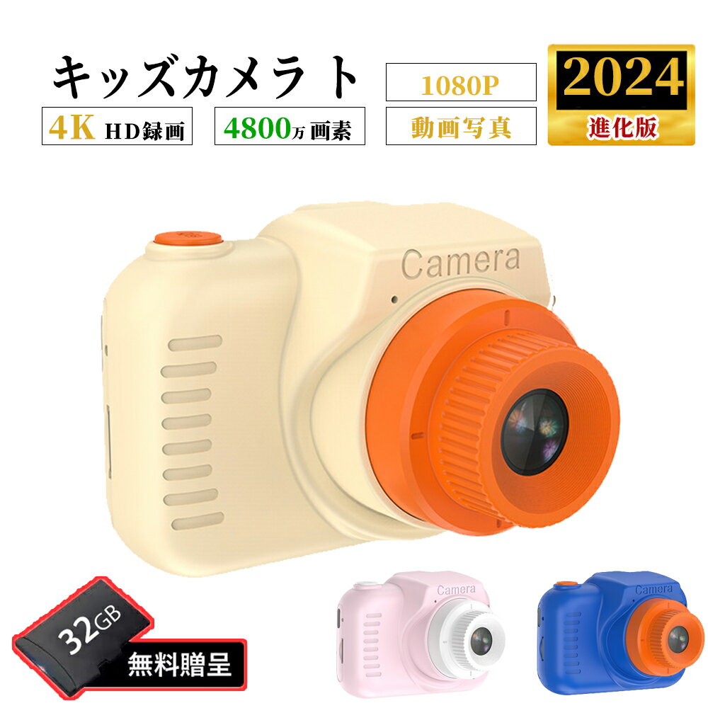 キッズカメラ トイカメラ WIFI 高画質 子供用カメラ 3歳 4歳 4800万画素 32GSDカート付き 写真 動画 ボタン式 音楽再生 前後二重カメラ 誕生日プレゼント デジタルカメラ 誕生日 男の子 女の子…