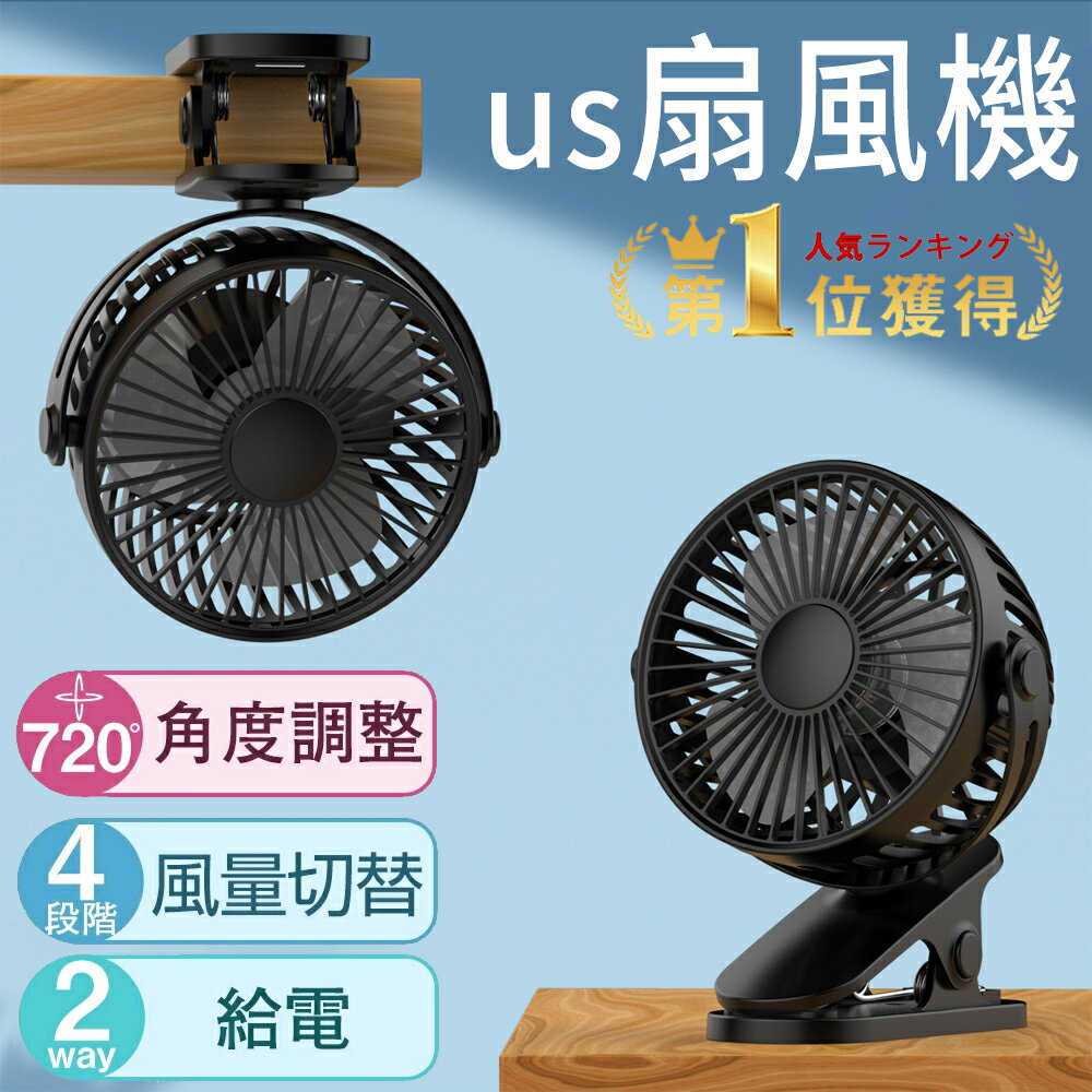 クリップ扇風機 卓上扇風機 小型ミニ扇風機 5000mAh大容量バッテリー 静音 ミニファン 風量4段階 USB充..