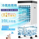楽天第1位 扇風機 冷風扇風機 冷風機 冷風扇 5つ保冷剤 Max-10℃ 10L大容量 涼しい 氷入れ 羽なし DCモーター 強力 冷風モード 冷風ファン 業...