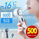 ハンディファン 携帯扇風機 小型 冷風機 冷却プレート付 -16℃瞬間冷却 5000mAh Max14時間連続 5段風量 10モード 充電式 軽量 携帯扇風機 ...
