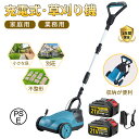 【2025新登場★自走式】 自走式草刈り機 草刈り機 充電式 コードレス 芝刈り機 芝刈機 ブラシレスモータ搭載 家庭用 業務用 最強 折りたたみ可能 刈幅21...