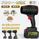 【SNS 話題商品】【楽天1位】ブロワー 洗車 ブロワー エアダスター 電気エアダスター ブロワー ターボジェットファン 120m/s 240000rpm 高速回転 軽量 コードレス ブロワー 強力 耐久性 小型 洗車 キーボード パソコン エアコン 網戸 バーベキュー 大掃除