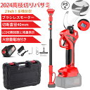 剪定ハサミ 電動 高枝切りバサミ 充電式 2-IN-1 高枝切りばさみ ブラシレスモーター搭載 コードレス 剪定ばさみ 電動チェーンソー 高枝切り 剪定鋏 枝切...