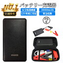 【マラソン期間P10倍】ジャンプスターター 30000mAh 大容量 12V 充電器 非常用電源 バイク バッテリースターター バッテリー 充電器 車用エンジンスターター 車緊急始動 6.0Lガソリン車 5.0Lディーゼル車 車緊急始動 モバイルバッテリー機能 送料無料あす楽 保証期間24ヶ月