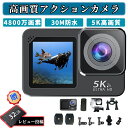 スポーツカメラスポーツカメラ アクションカメラ 5K30fps 4800万画素 水中カメラ 6軸手ぶれ補正 170度広角レンズ 30M防水カメラ WiFi搭載 リモコン付き ウェアラブルカメラ ビデオカメラ スポーツカメラ バイクカム アクセサリーキット オフロード