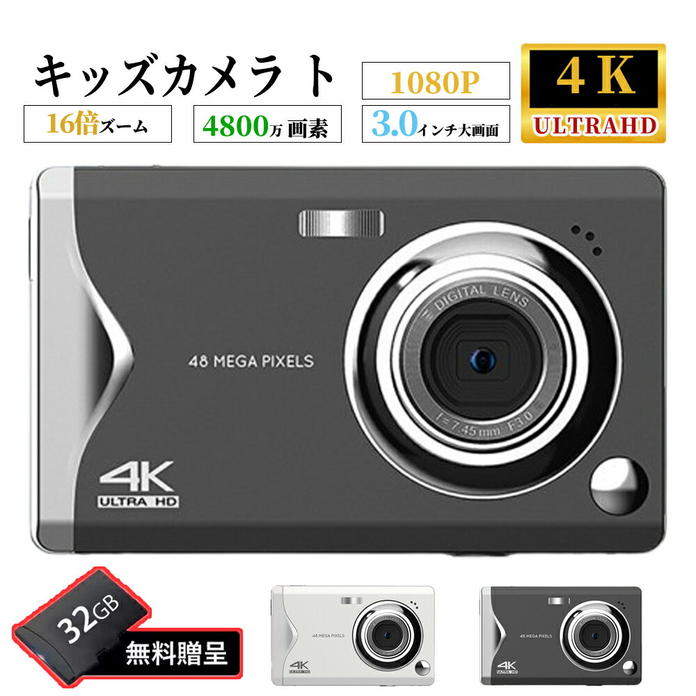 楽天COVOT　楽天市場店デジタルカメラ コンパクト 4K 4800万画素 3.0インチ COMSセンサ 記録撮像一体 安い 軽量 キッズカメラ AFオートフォーカス デジカメ 自撮り 動画 撮影 16倍デジタルズーム 美顔フィルタ 2024新品 誕生日 子供 向け 学生 初心者 旅行 プレゼント