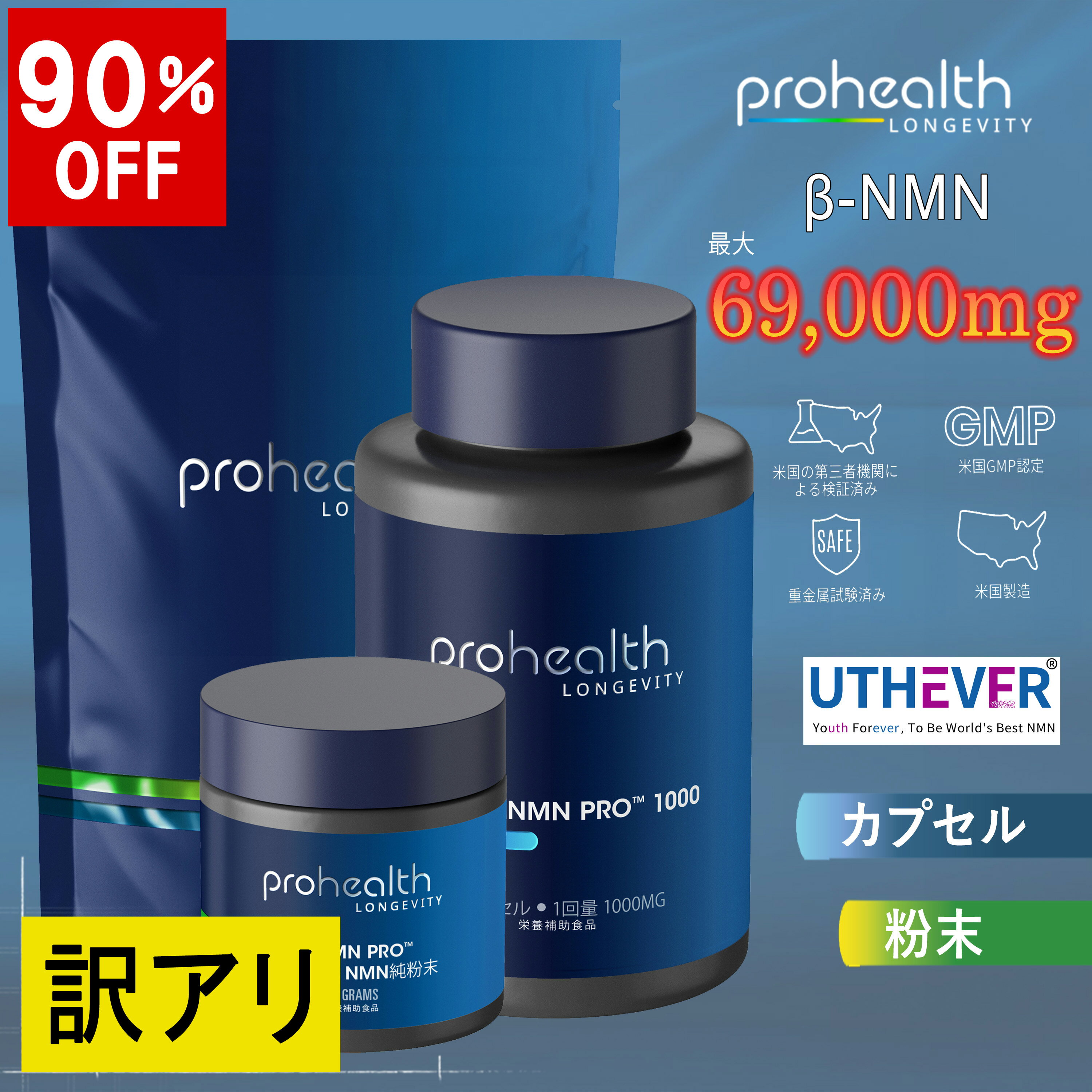 【最大90%OFF・訳あり】賞味期限切れ商品 NMN PRO サプリ 69000mg 高純度99%以上 カプセルタイプ 粉末タイプ パウダータイプ アメリカ製 ...