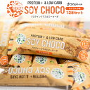 【12本セット】 HEALTY SOY CHOCO キャラメル味 ソイパフクランチチョコレート ソイチョコ プロテインプラス＆ローカーボ プロテインバー ラカント キャラメル たんぱく質 ダイエット 食品 おいしい チョコレート 菓子 ソイ バー プロテイン 栄養補助 丸菱 低カロリー 割れる