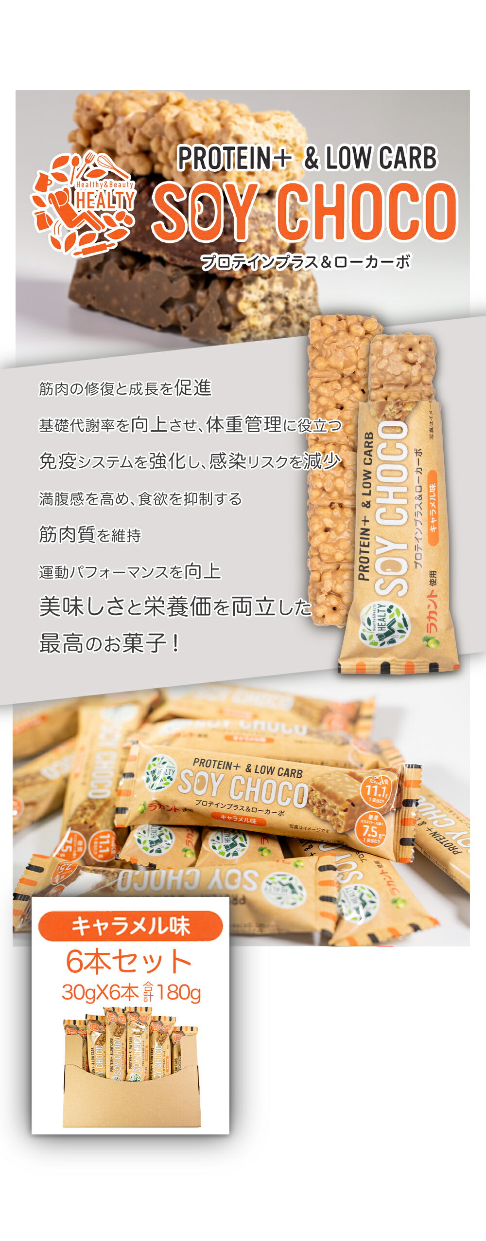 【6本セット】 HEALTY SOY CHOC...の紹介画像3