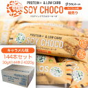 【箱売り】 HEALTY SOY CHOCO キャラメル味 ソイパフクランチチョコレート ソイチョコ プロテインプラス＆ローカーボ プロテインバー ラカント チョコ たんぱく質 ダイエット 低カロリー 食品 おいしい チョコレート 菓子 ソイ バー プロテイン 栄養補助 サクサク スナック