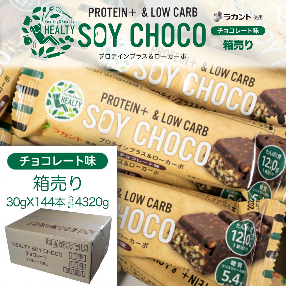 Ȣ HEALTY SOY CHOCO 祳졼̣ ѥե祳졼 祳 ץƥץ饹 ץƥС 饫  Ѥ å 㥫꡼   祳졼 ۻ  С ץƥ   ֿ