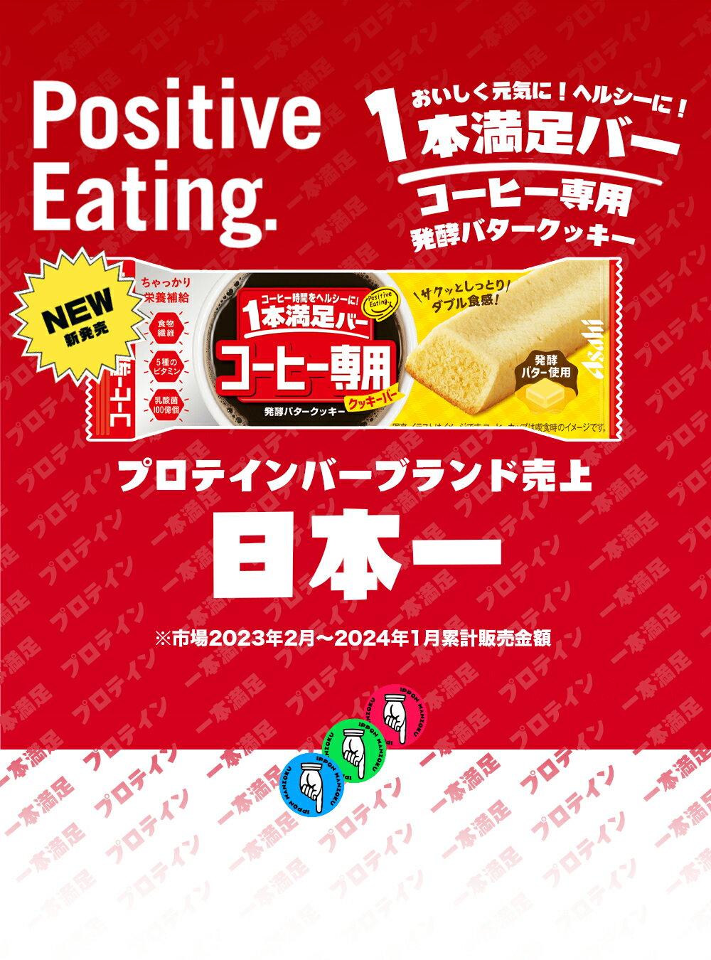 【9本セット】 アサヒグループ食品 1本満足バ...の紹介画像2