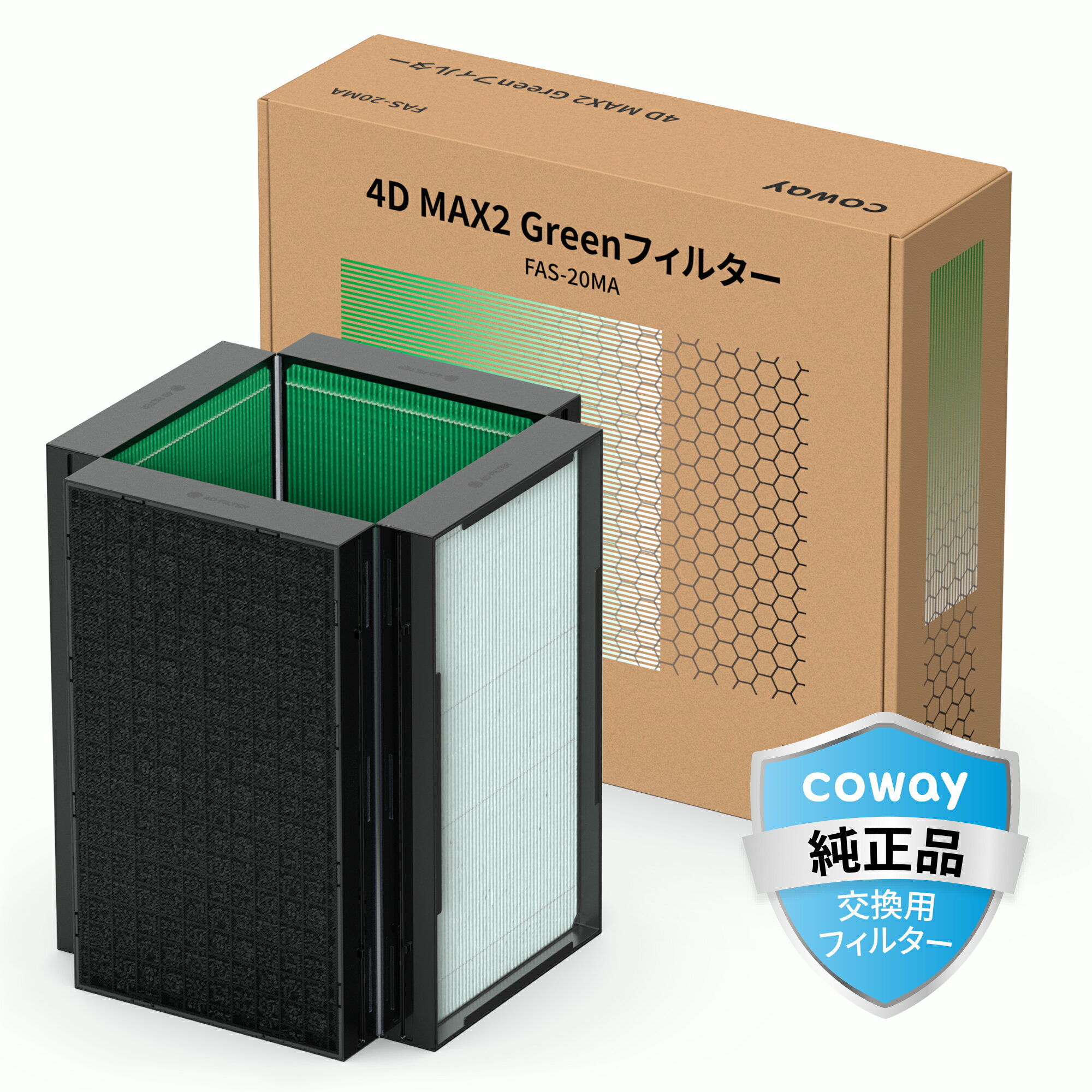 【公式 純正フィルター】COWAY NOBLE 空気清浄機 交換用 4D MAX2 Greenフィルター 抗菌HEPA 脱臭一体型 FAS-20MA