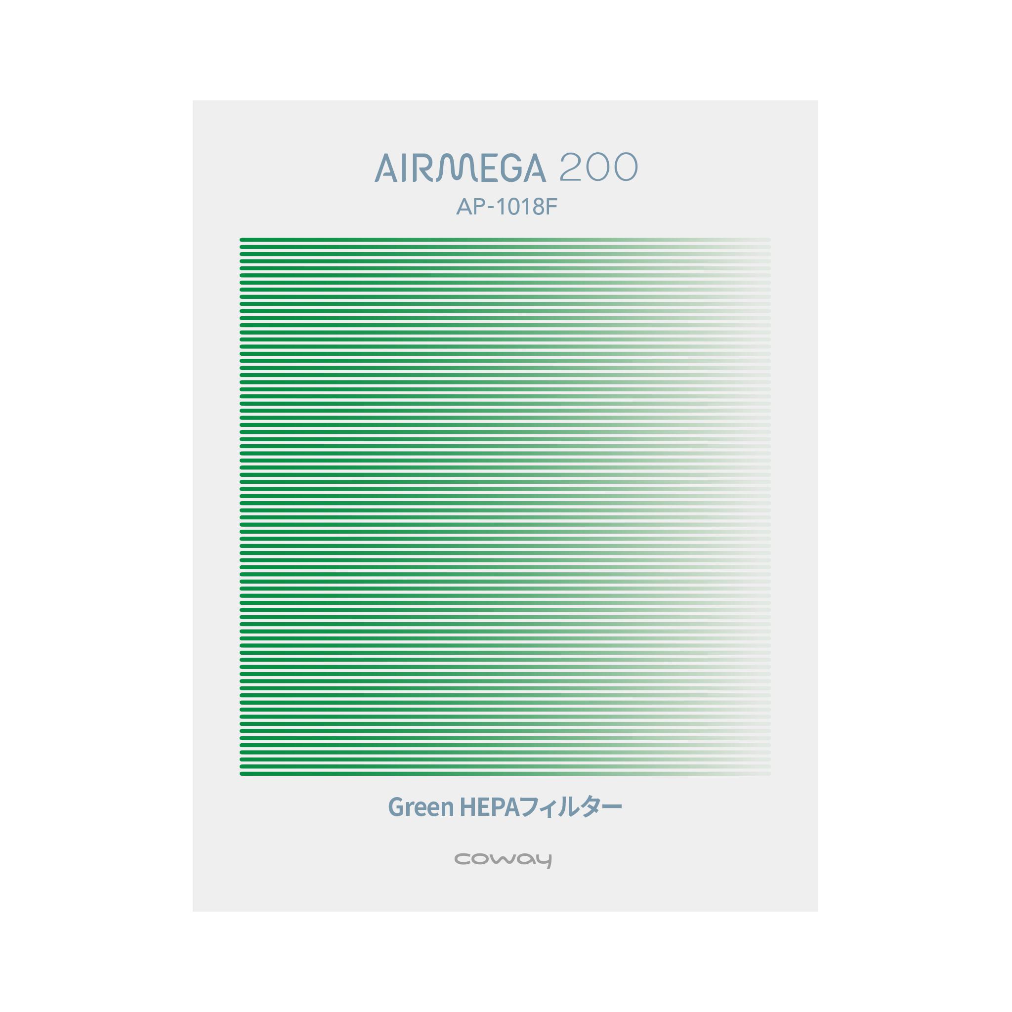 【公式 純正フィルター】COWAY 空気清浄機 AIRMEGA 200 交換用 抗菌GreenHEPAフィルター