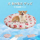 犬 ベット 犬 クール マット 冷却ジェル マット ペット 熱中症対策 犬 体温調節 マット 犬 夏の暑さ グッズ 犬猫用 冷却マット ひんやり ジェル マット...