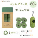 ペット マナー袋 犬 うんち袋 生分解性 ディスペンサー エチケット袋 60枚セット(15枚×4巻)ペット ごみ袋 うんち袋ケース フン処理袋 うんちが 臭わな...