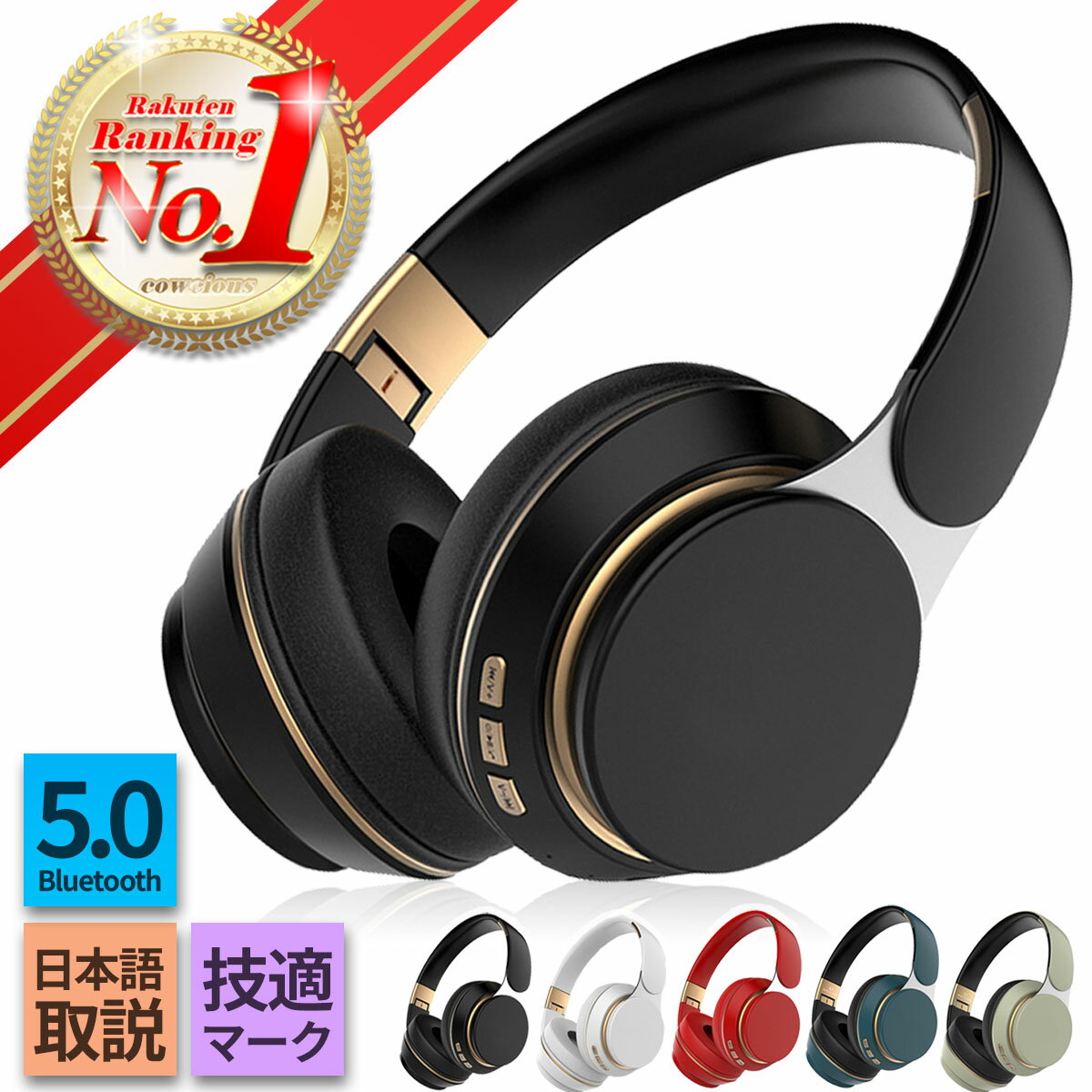 【楽天1位】 ヘッドホン ヘッドフォン イヤホン Bluetooth ブルートゥース 有線 無線 マイク 高音質 折り畳み ワイヤレス ケーブル脱着 オーバーイヤー型 switch 子供 対応 密閉型 SDカード microSD MP3 オンライン ゲーム テレワーク スマホ iphone Android 送料無料 軽量