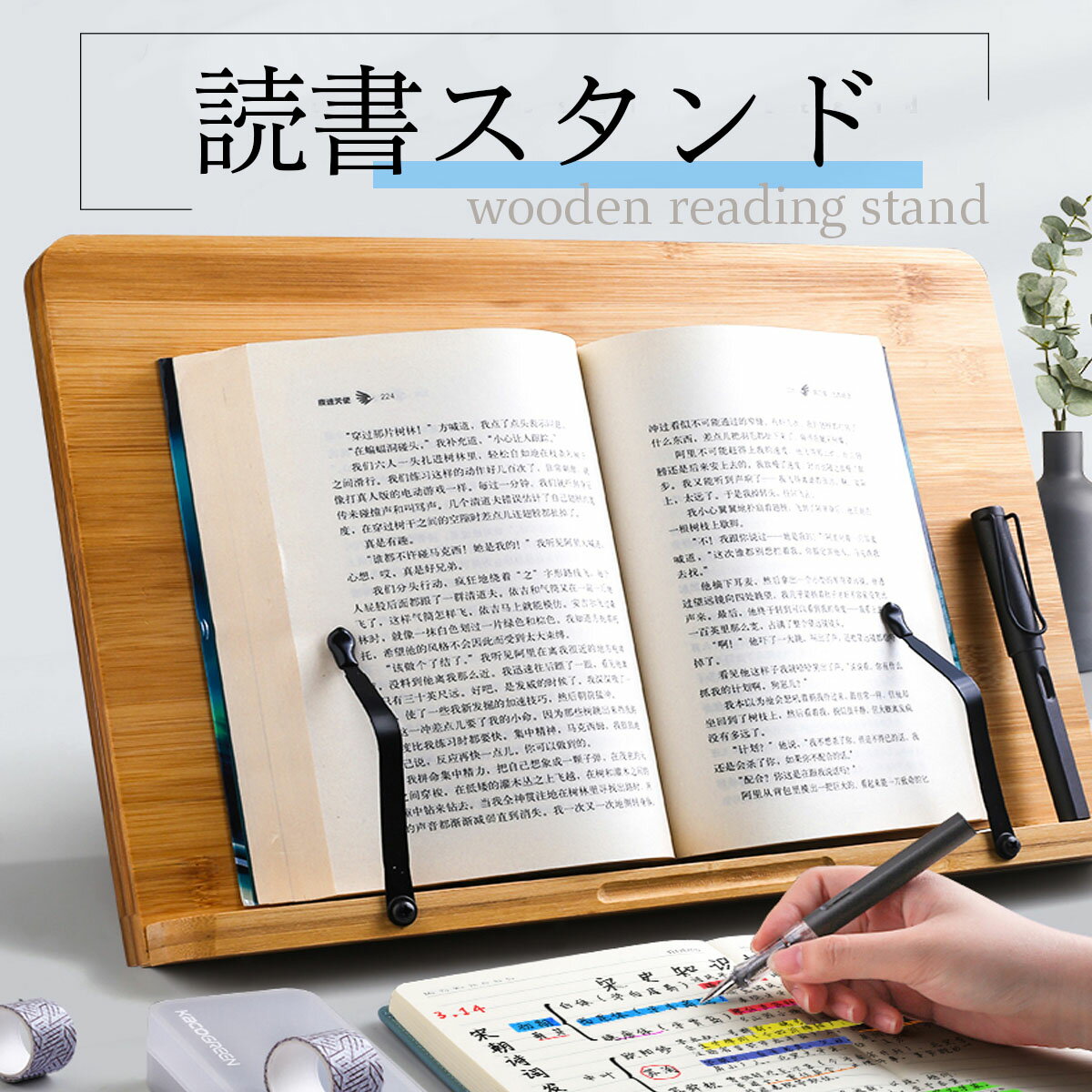 3サイズから選べる読書スタンド 角度は6段階調整 天然竹の上品な質感 ブックスタンド 読書台 筆記台 書見台 本読み 6段階 調整 竹製 木製 サポート Ipad スタンド スマホ タブレット バンブー 傾斜台 卓上 激安 丈夫 楽譜 学生 本 ブックストッパー 本たて デスクトップ