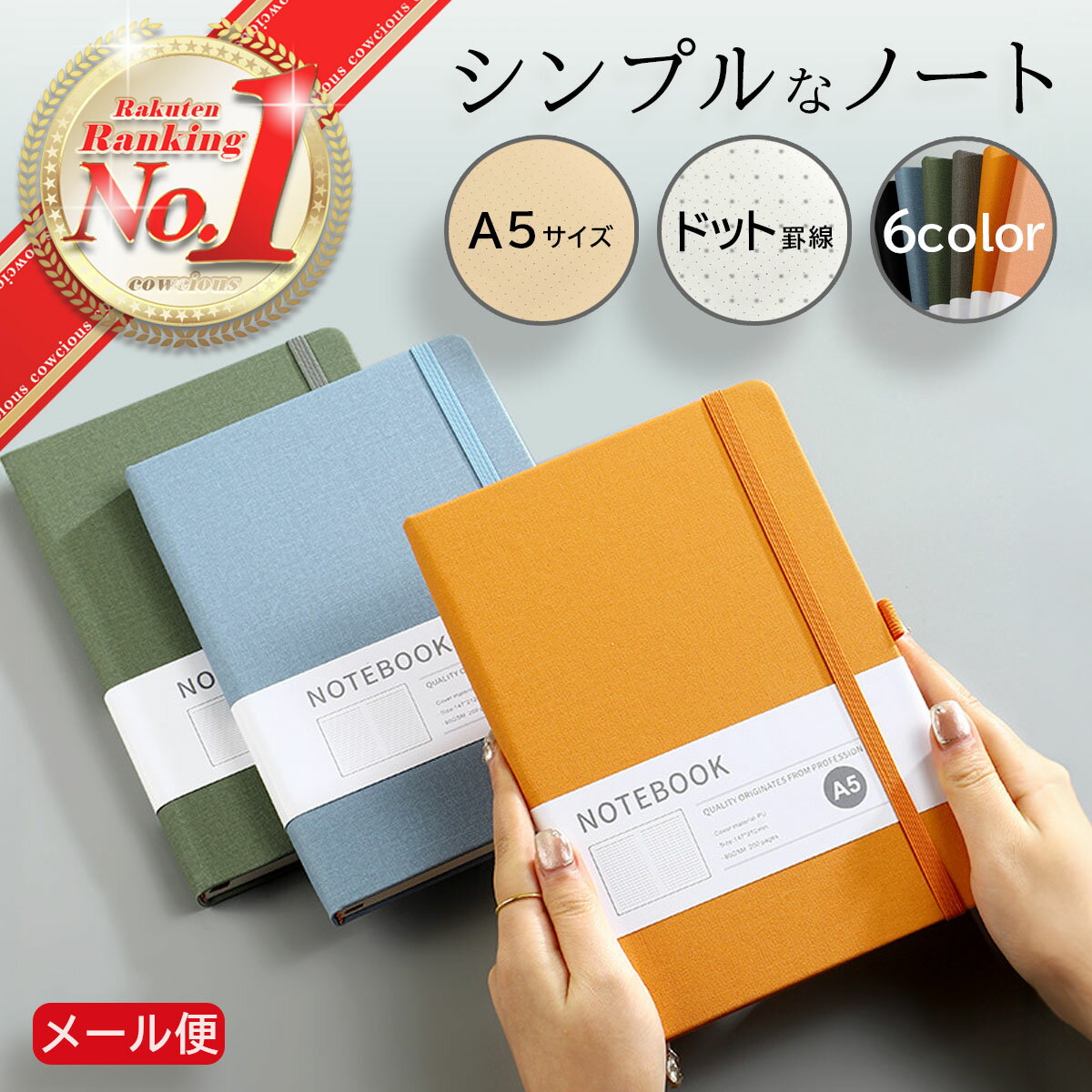 【メール便】ノート A5 シンプル ドット 5mm ドット方眼 100枚 200ページ ブルー オレンジ ピンク ブラック グレー グリーン 文具 おしゃれ 日記 ジャーナル 日記帳 ジャーナリング スケジュール帳 ダイアリー ビジネス 手帳 メモ帳 家計簿 文房具 ビジネス 新生活 勉強 布