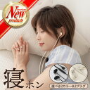 【送料無料】寝ホン 睡眠用イヤホン 痛くない 小型 有線 カナル型 iPhone Android ios mac 寝ながら ミニサイズ 昼夜兼用 遮音 通話 3.5mm ステレオミニプラグ USB Type-C ブラック ベージュ 軽量 ノイズキャンセリング クリア通話 有線 就寝 遅延無し 会議 在宅 オンライン