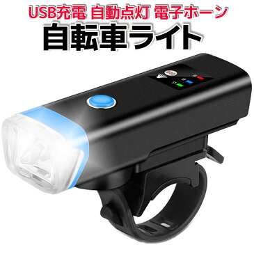 自転車 ライト USB 充電式 防水 小型 LED 軽い 自動点灯 オートライト マウンテンバイク ロードバイク クロスバイク 明るい サイクルライト 取り外し可能