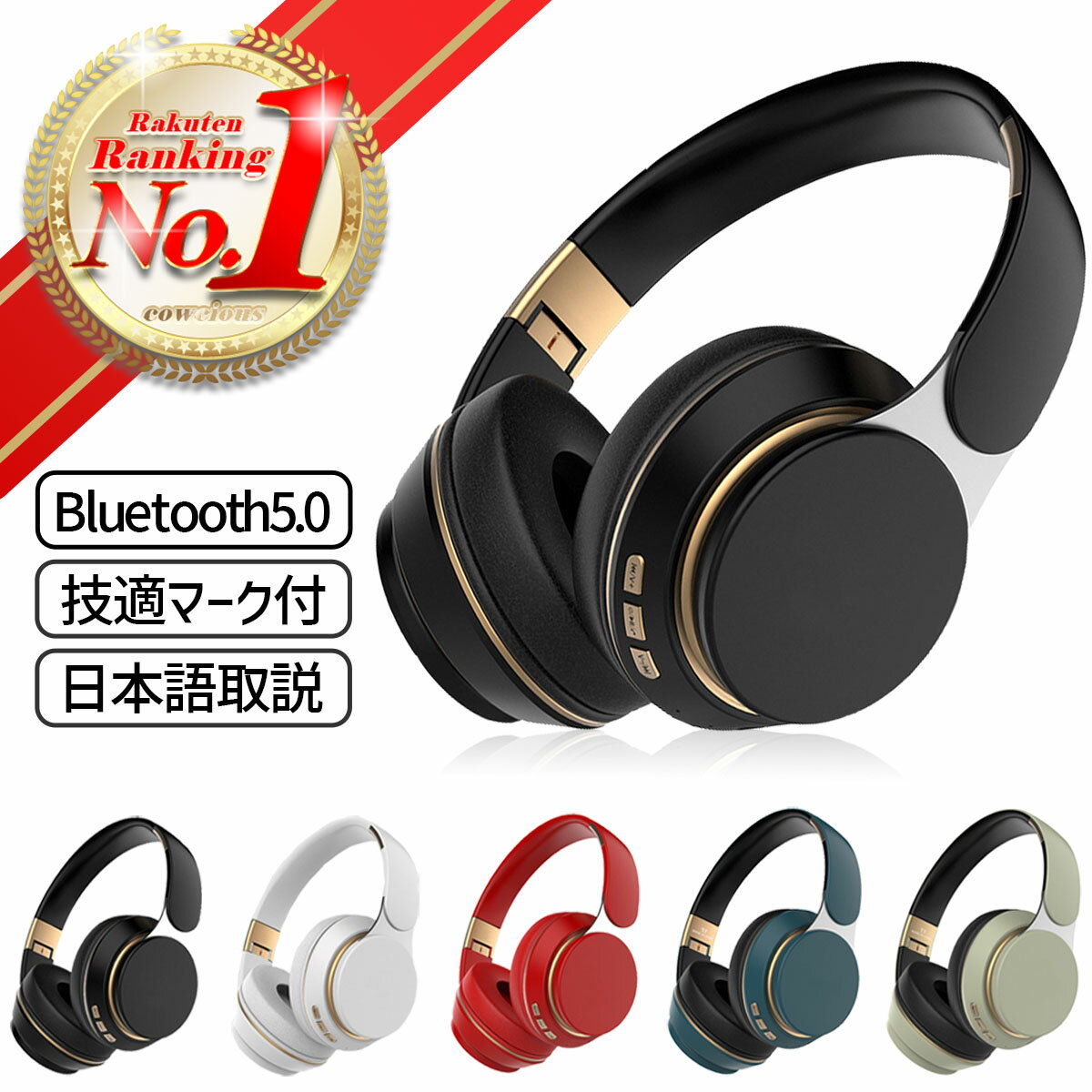 【楽天1位】 ヘッドホン ヘッドフォン イヤホン Bluet