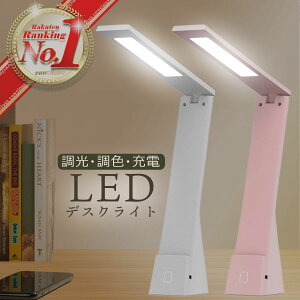 【在庫限り】デスクライト おしゃれ led テーブルランプ フロアスタンド 電気スタンド コードレス 目に優しい かわいい ブックライト 読書灯 コードレス 充電式 学習机 卓上 デスクワーク 寝室 子供部屋 子供 学生 コンパクト 送料無料 ピンク USB スマホ 勉強