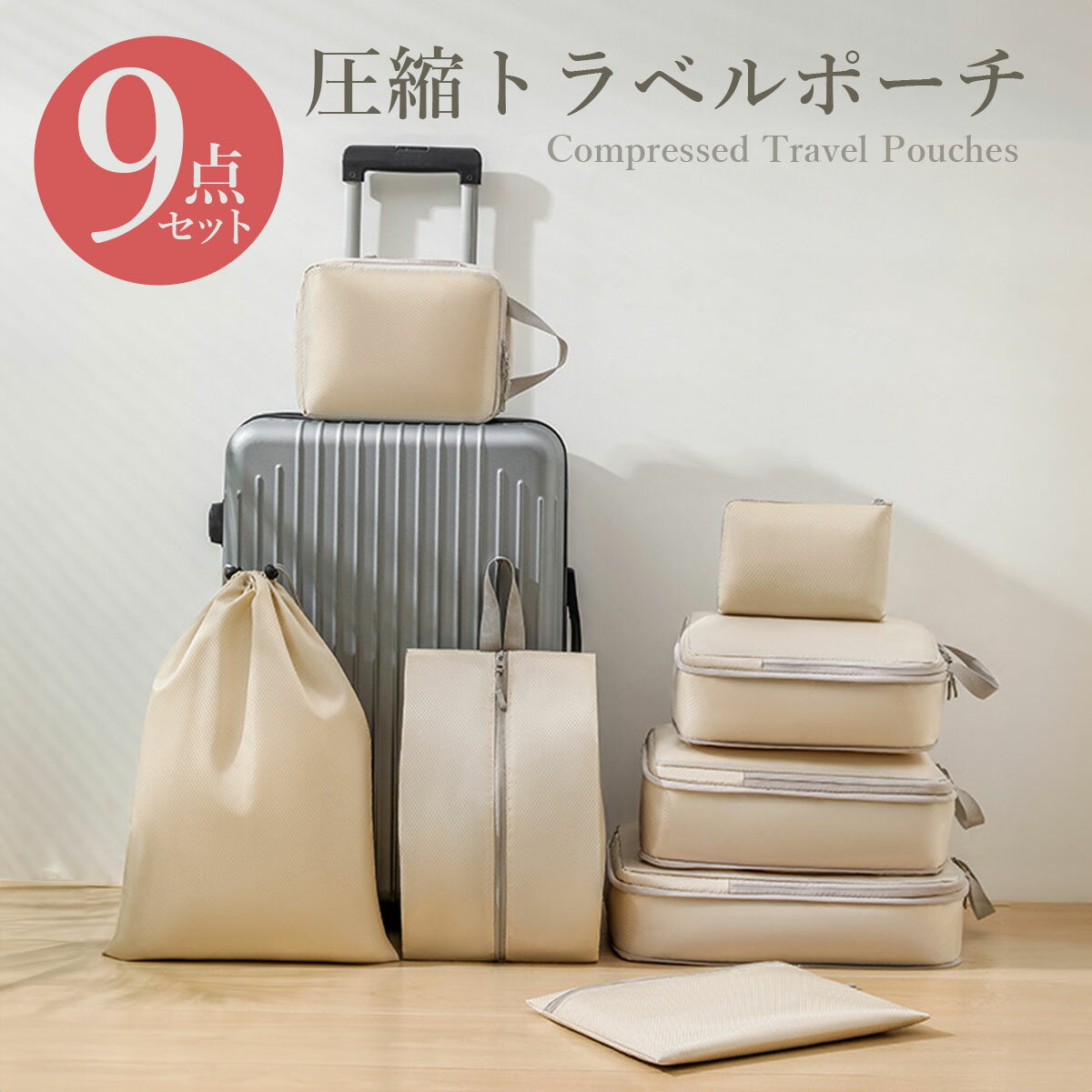 【送料無料】トラベルポーチ 旅行用圧縮袋 圧縮バッグ 衣類圧縮 収納ポーチ ファスナー圧縮 衣類スペース 60% 節約 軽量 出張 旅行 修学旅行 仕分け 簡単...