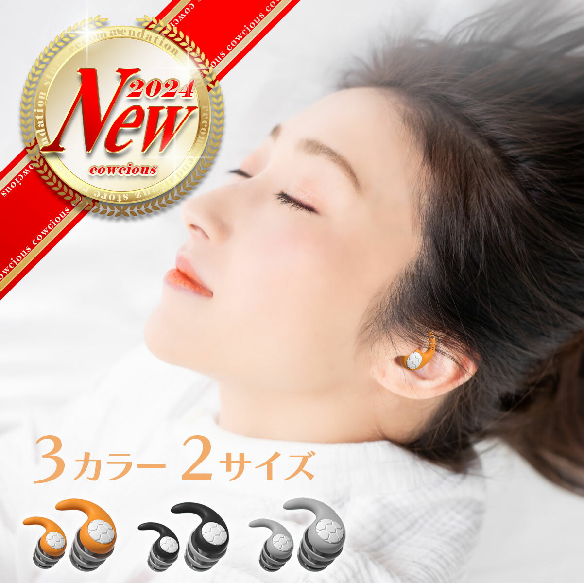 楽天カウシャス耳栓 睡眠用 遮音 防音 騒音 安眠 快眠 大人用 子供用 就寝 仮眠 休息 聴覚過敏 高性能みみせん 耳せん 昼寝 いびき 飛行機 旅行 工事 読書 ケース付 高機能イヤープラグ Sサイズ Lサイズ ブラック グレー オレンジ 送料無料 送料込み