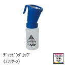 ディッピングカップ(ノンリターン)ブルー 【酪農用品 畜産用品 搾乳】 その1