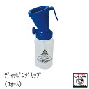 ディッピングカップ(フォーム)ブルー 【酪農用品 畜産用品 搾乳】