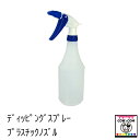 ディッピングスプレー プラスチックノズル 【酪農用品 畜産用品 搾乳】