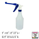 ディッピングスプレー ロングステンレスノズル 【酪農用品 畜産用品 搾乳】