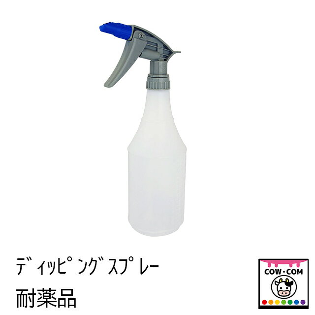 耐薬品性ディッピングスプレー　ステンレスノズル　【酪農用品 畜産用品 搾乳】