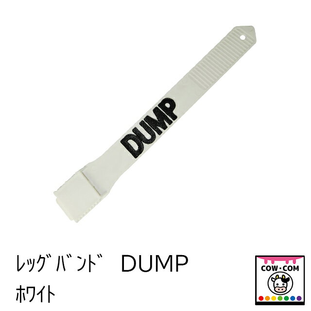 レッグバンド　DUMP　ホワイト　【酪農用品 畜産用品 マーキング】