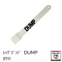 レッグバンド　DUMP　ホワイト　【酪農用品 畜産用品 マーキング】