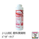 【畜産用】J−LUBE　産科潤滑剤　パウダータイプ　【酪農用品 畜産用品】