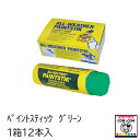 ペイントスティック グリーン 12本入 【酪農用品 畜産用品 マーキング】